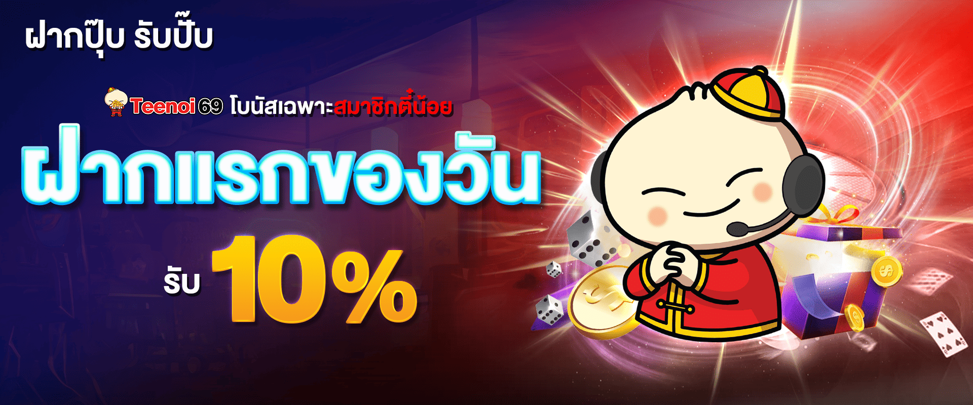 promotion-First_ deposit