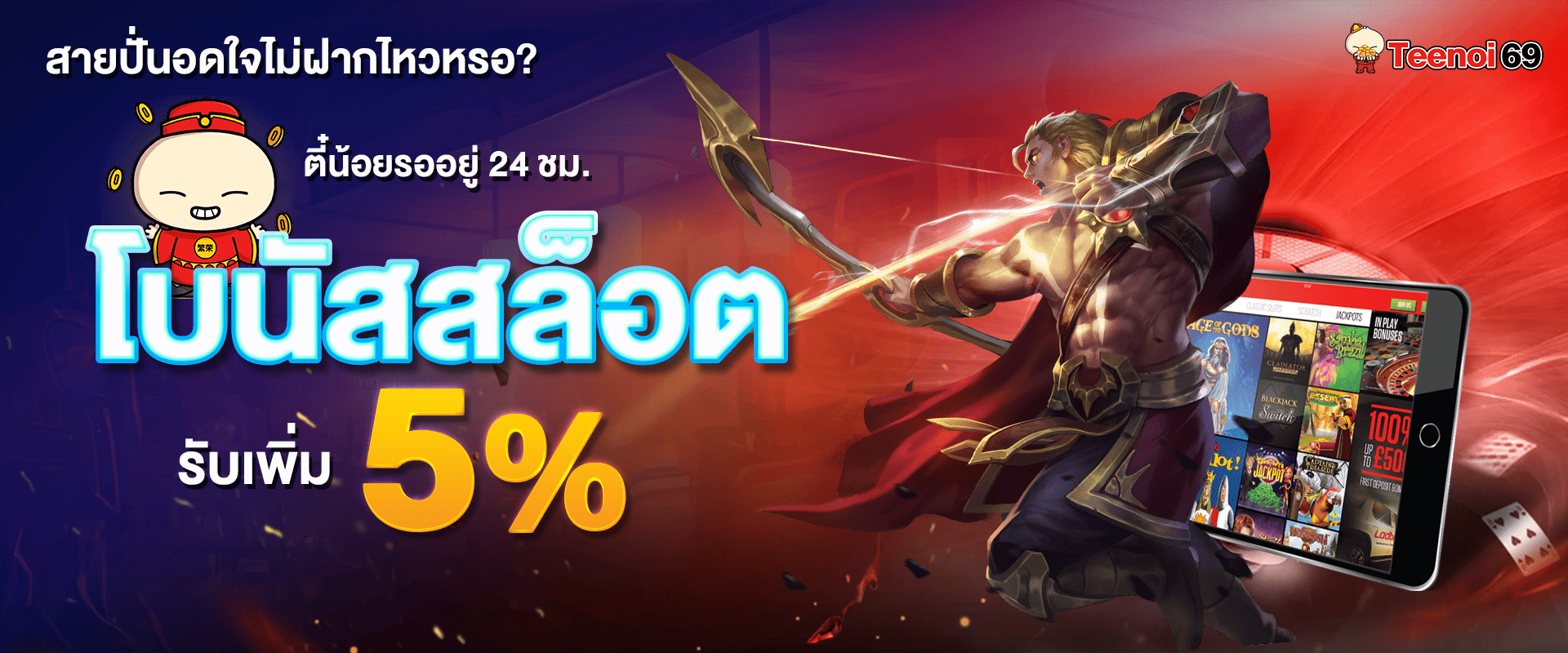 promotion-slot